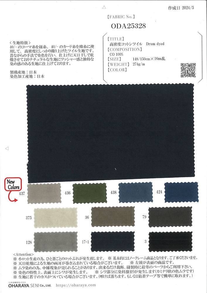 ODA25328 高密度コットンツイル Drum dyed | 小原屋繊維