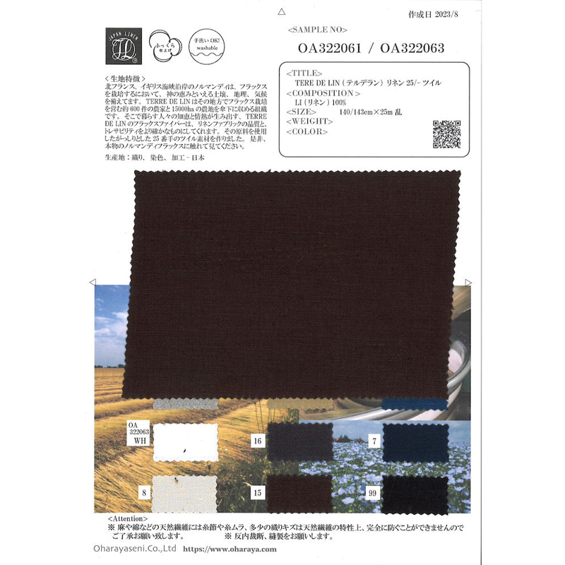 OA322063 TERRE DE LIN LINEN 25番ツイル | 小原屋繊維