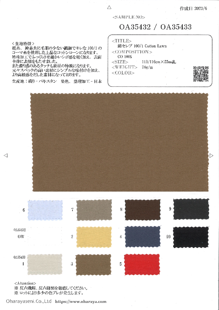 OA35433 綿セレブ 100/1 Cotton Lawn | 小原屋繊維