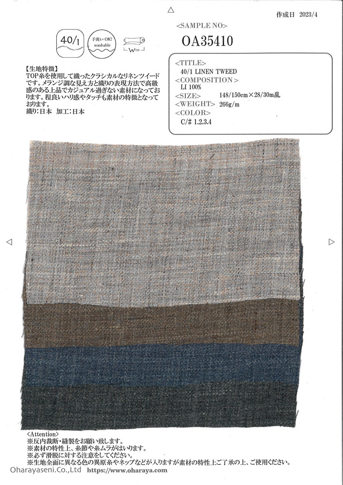OA35410 40/1 LINEN TWEED | 小原屋繊維 | テキスタイルネット