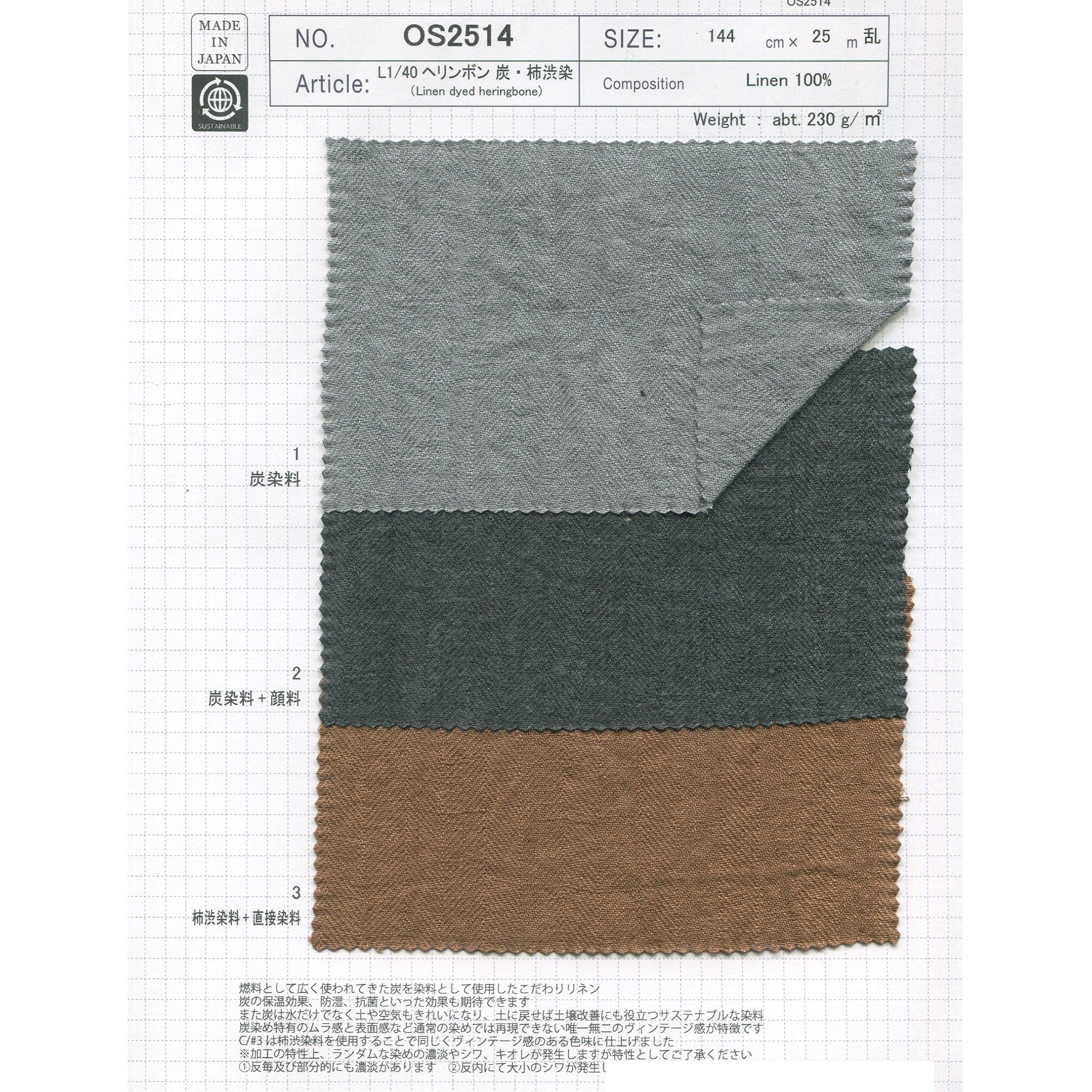 OS2514 L1/40ヘリンボン 炭 渋柿染 | 柴屋 | テキスタイルネット