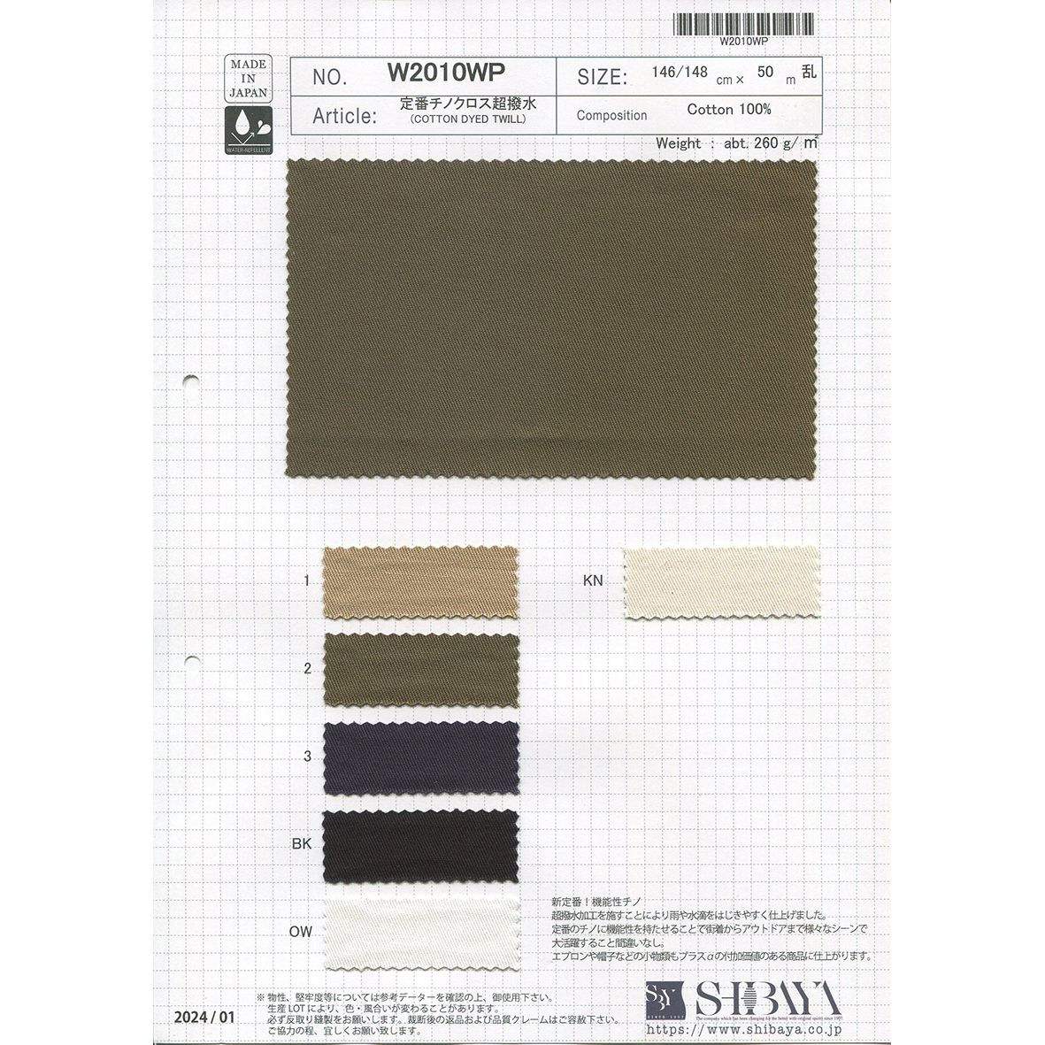 W2010WP 定番チノクロス超撥水 | 柴屋 | テキスタイルネット