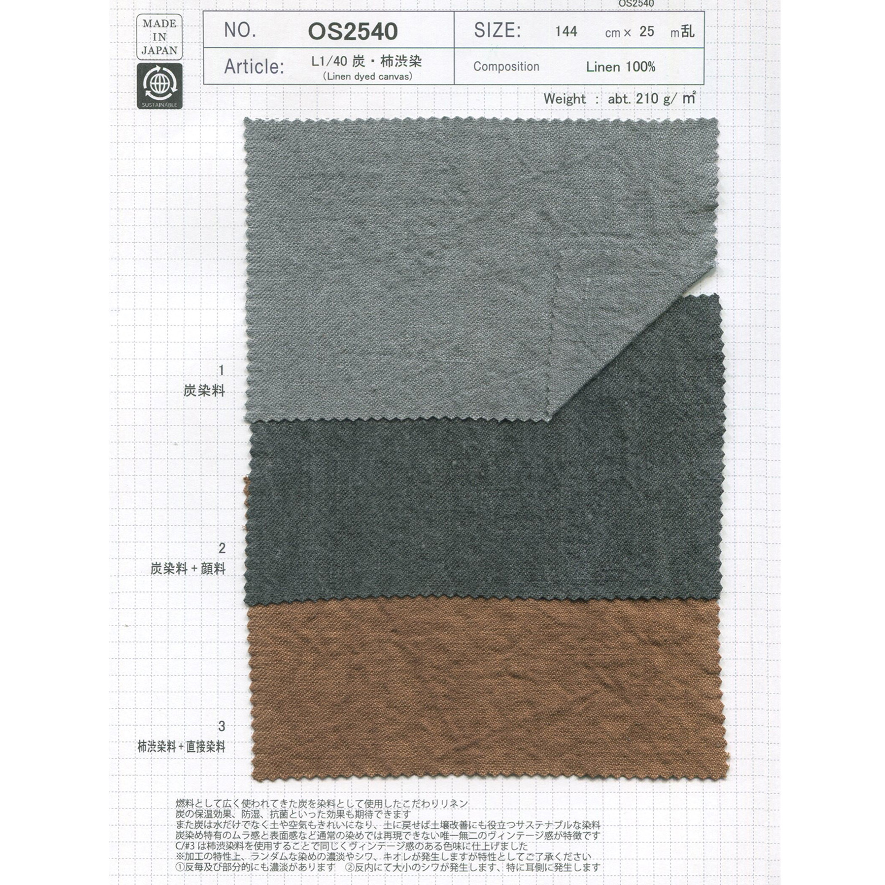 OS2540 L1/40 炭・柿渋染 [メーターカット] | 柴屋 | テキスタイルネット