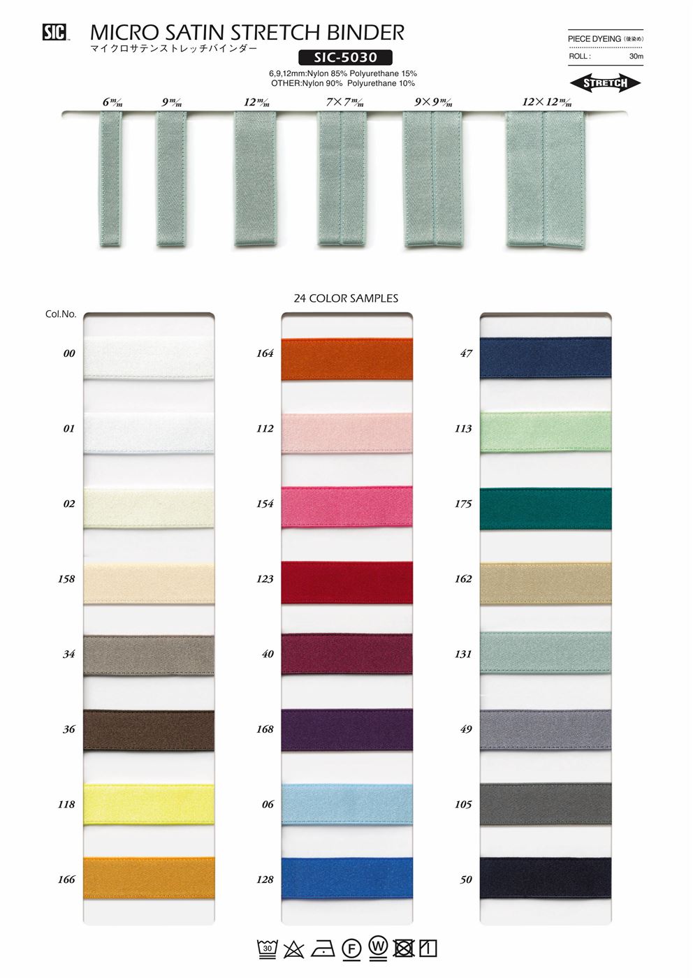 SIC-5030-6 マイクロサテンストレッチバインダー／6mm | sic-net