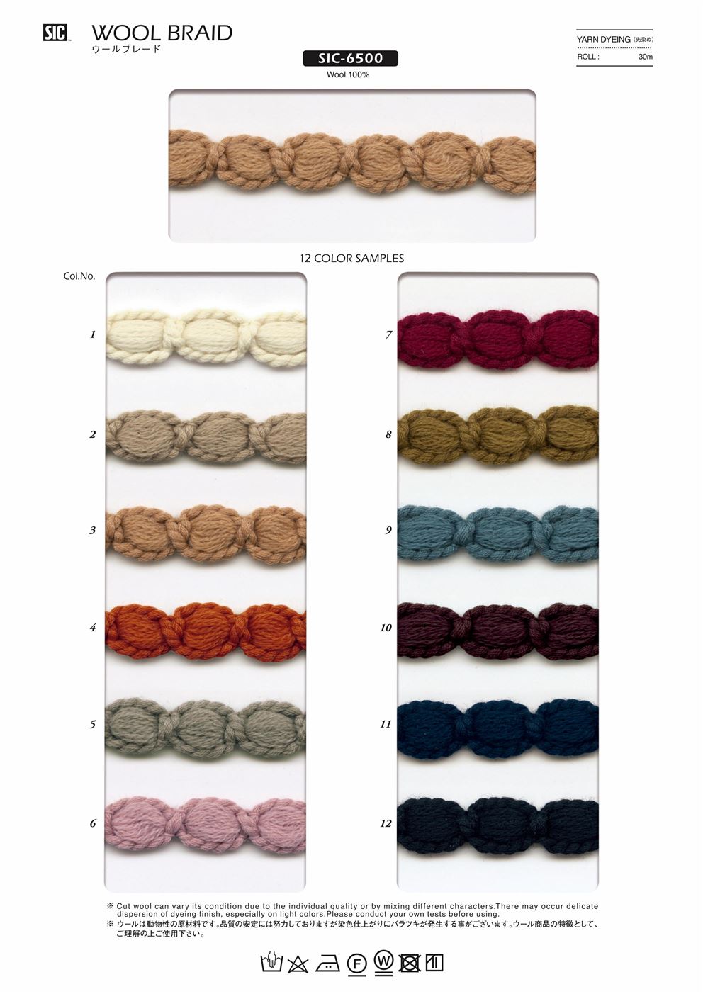 SIC-6500- ウールブレード／17mm | sic-net | テキスタイルネット