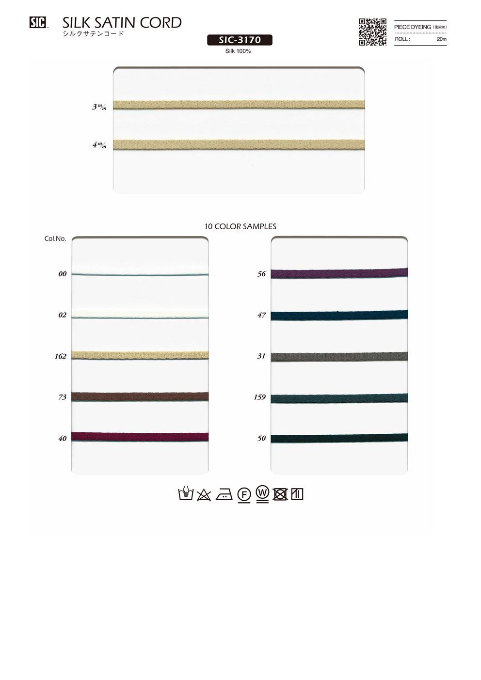 SIC-3170-3 シルクサテンコード／3mm [メーターカット] | sic
