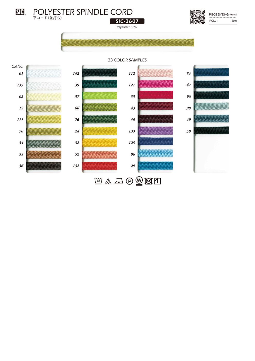 SIC-3607- 平コード（並打ち）／5mm | sic-net | テキスタイルネット