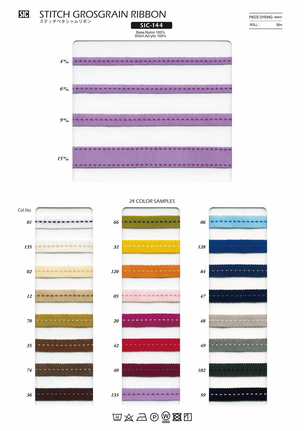 SIC-144-6 ステッチペタシャムリボン／6mm | sic-net