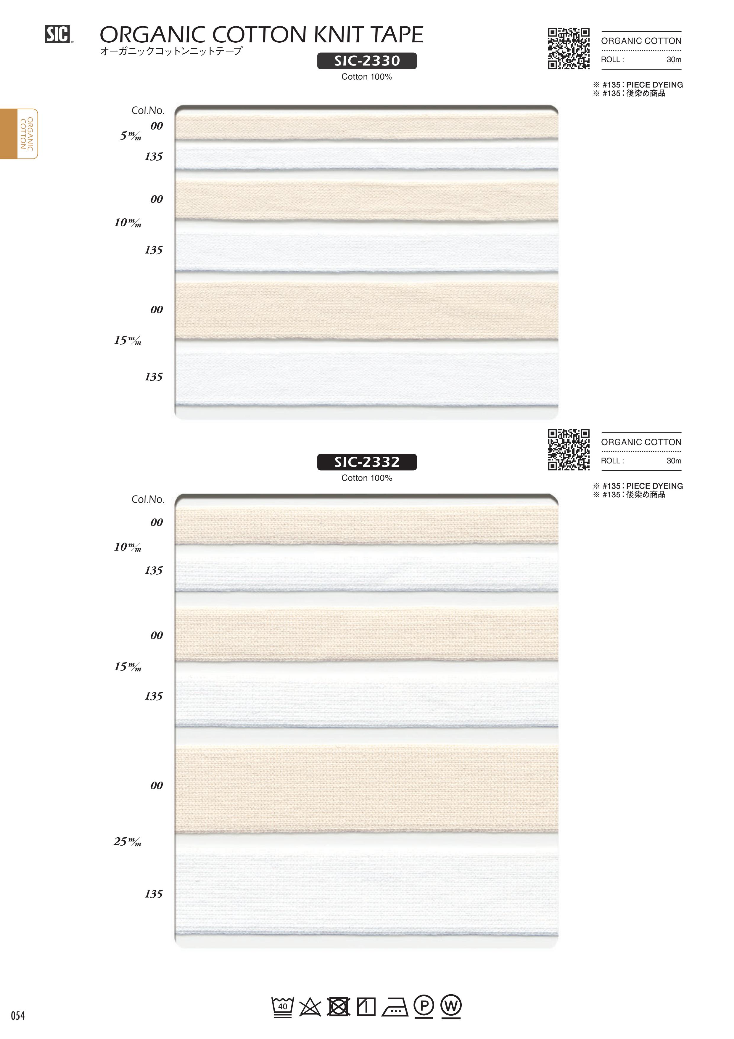 SIC-2330-5 オーガニックコットンニットテープ／5mm | sic-net