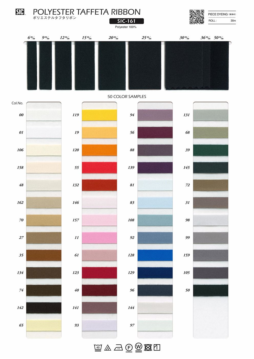 SIC-161-30 ポリエステルタフタリボン／30mm | sic-net | テキスタイル