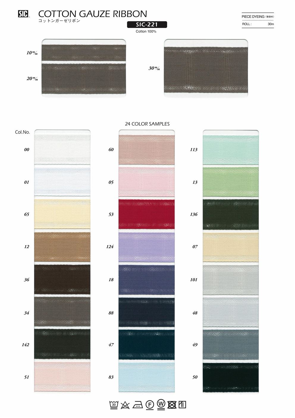 SIC-221-20 コットンガーゼリボン／20mm [メーターカット] | sic-net