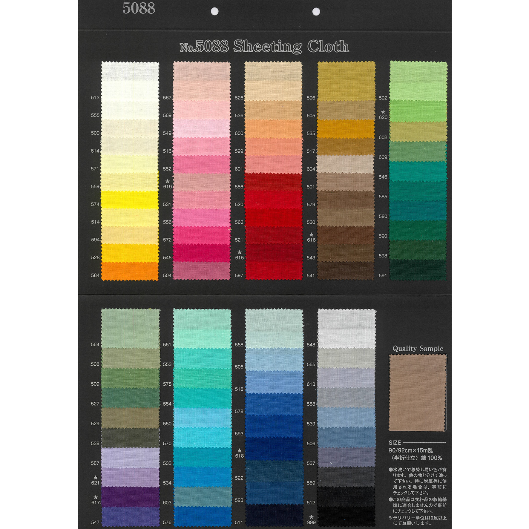 5088 綿シーチングクロス | 田村駒 | テキスタイルネット