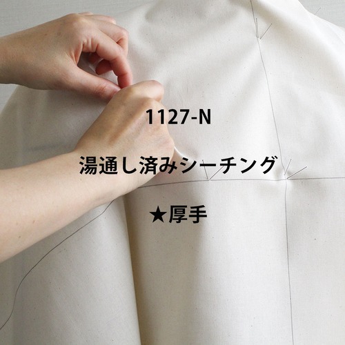 シーチング生地ロール(muslin) トワル作製用