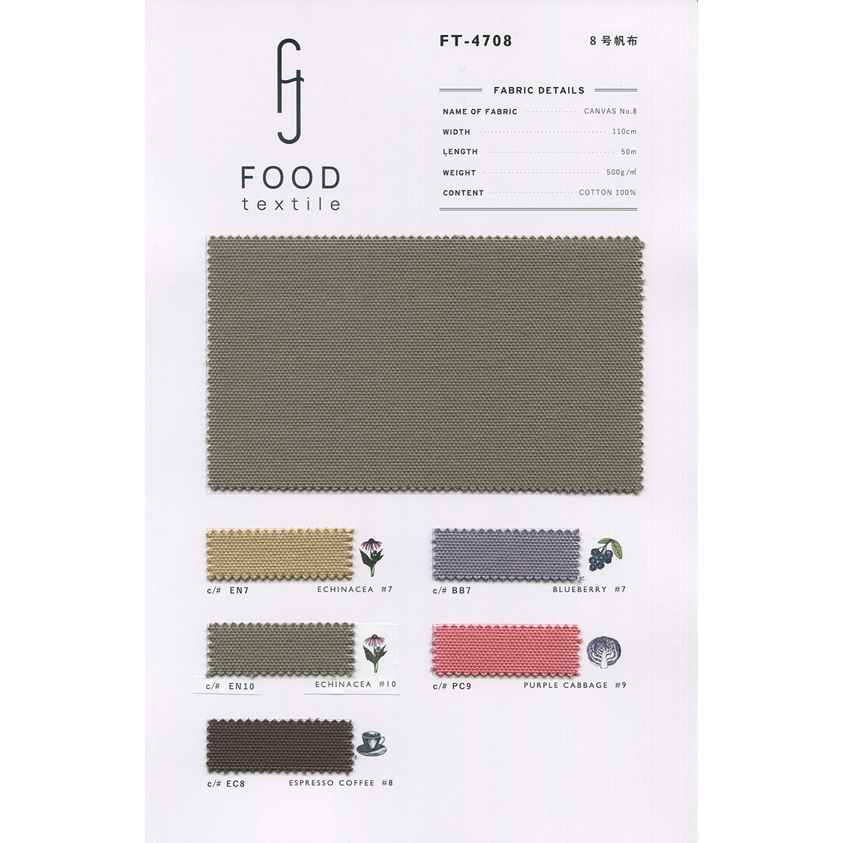 FT-4708 8号帆布 【FOOD TEXTILE】フードテキスタイル | 豊島