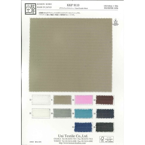 KKF9110 ダブルフェイスメッシュ | 宇仁繊維 | テキスタイルネット