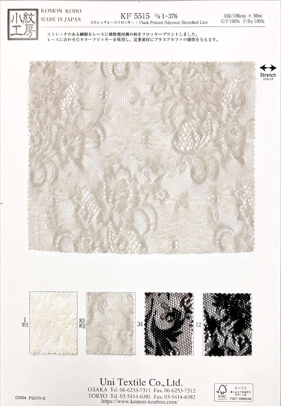 KF5515-1-376 ストレッチレースフロッキー | 宇仁繊維 | テキスタイル
