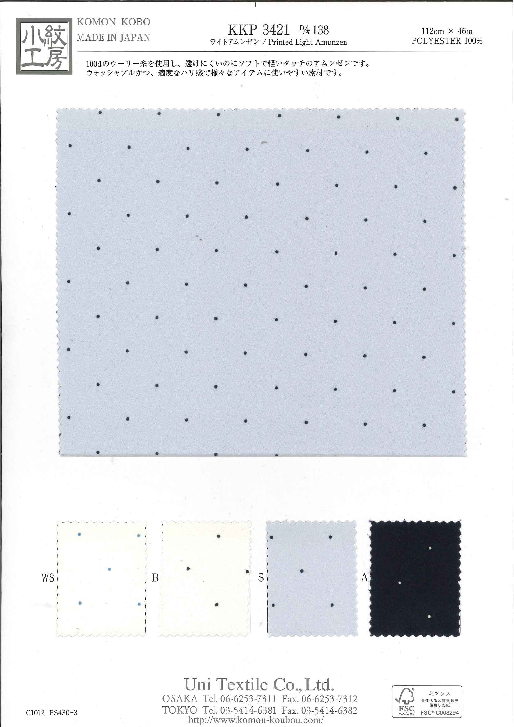 Kkp3421 138 ライトアムンゼン メーターカット 宇仁繊維 テキスタイルネット