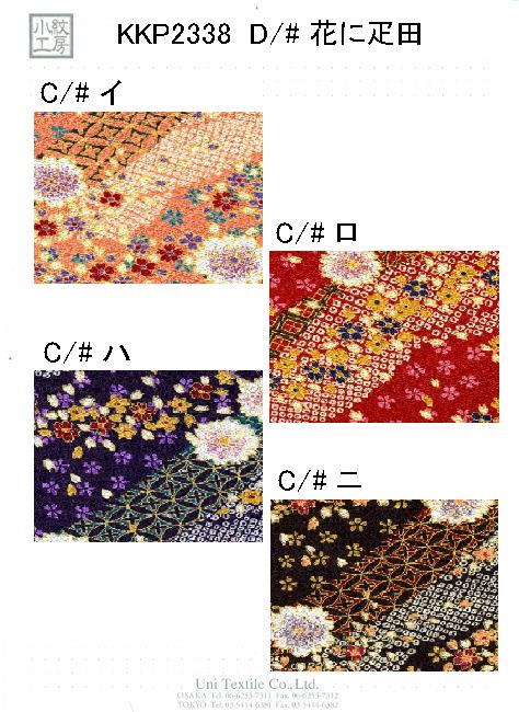 和風館の玉バラ柄反物 KKP2338-HANANIHI 二越ちりめん和柄プリント（花に疋田） | 宇仁