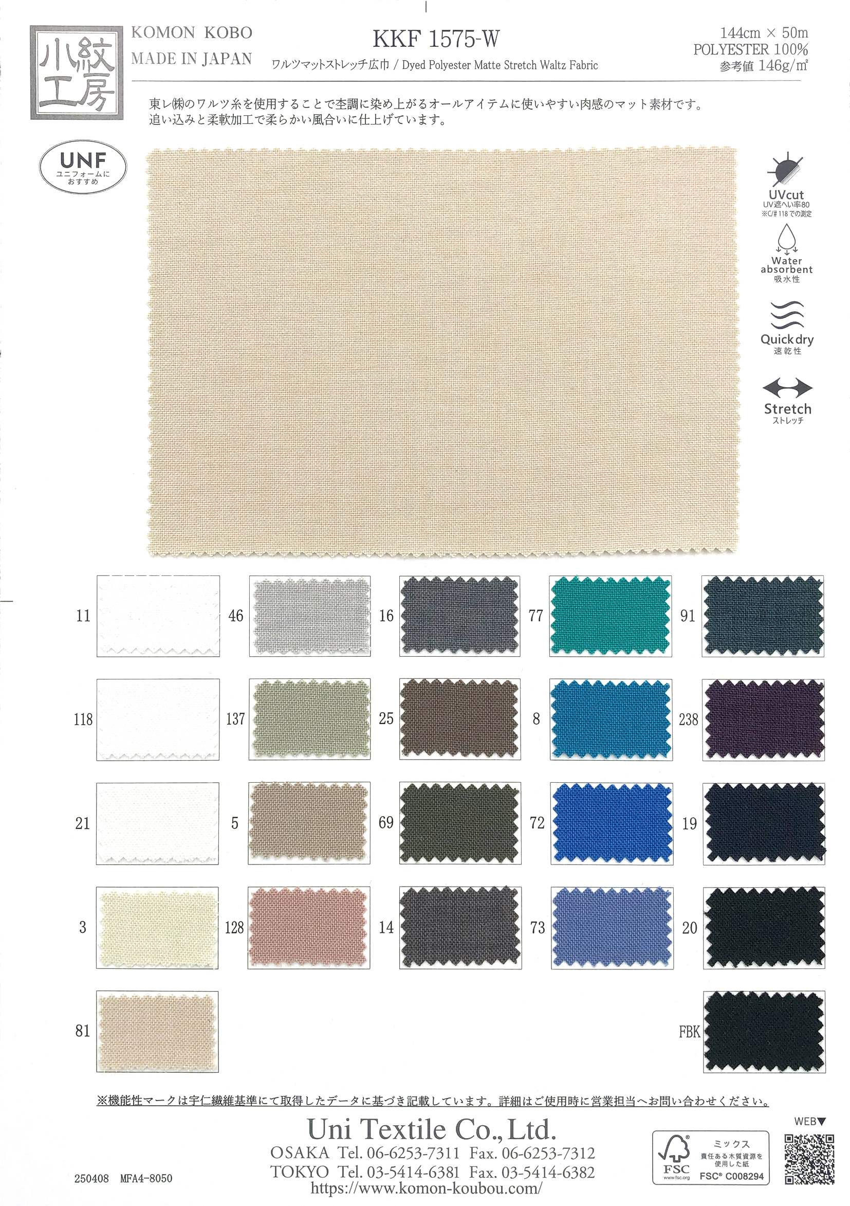 KKF1575SY-W ワルツマットストレッチビンテージ広巾 | 宇仁繊維