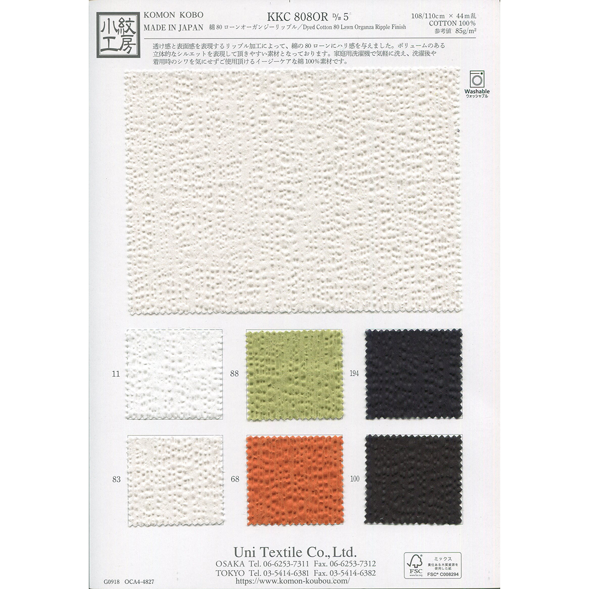 KKC808OR 綿８０ローンオーガンジーリップル | 宇仁繊維 | テキスタイルネット