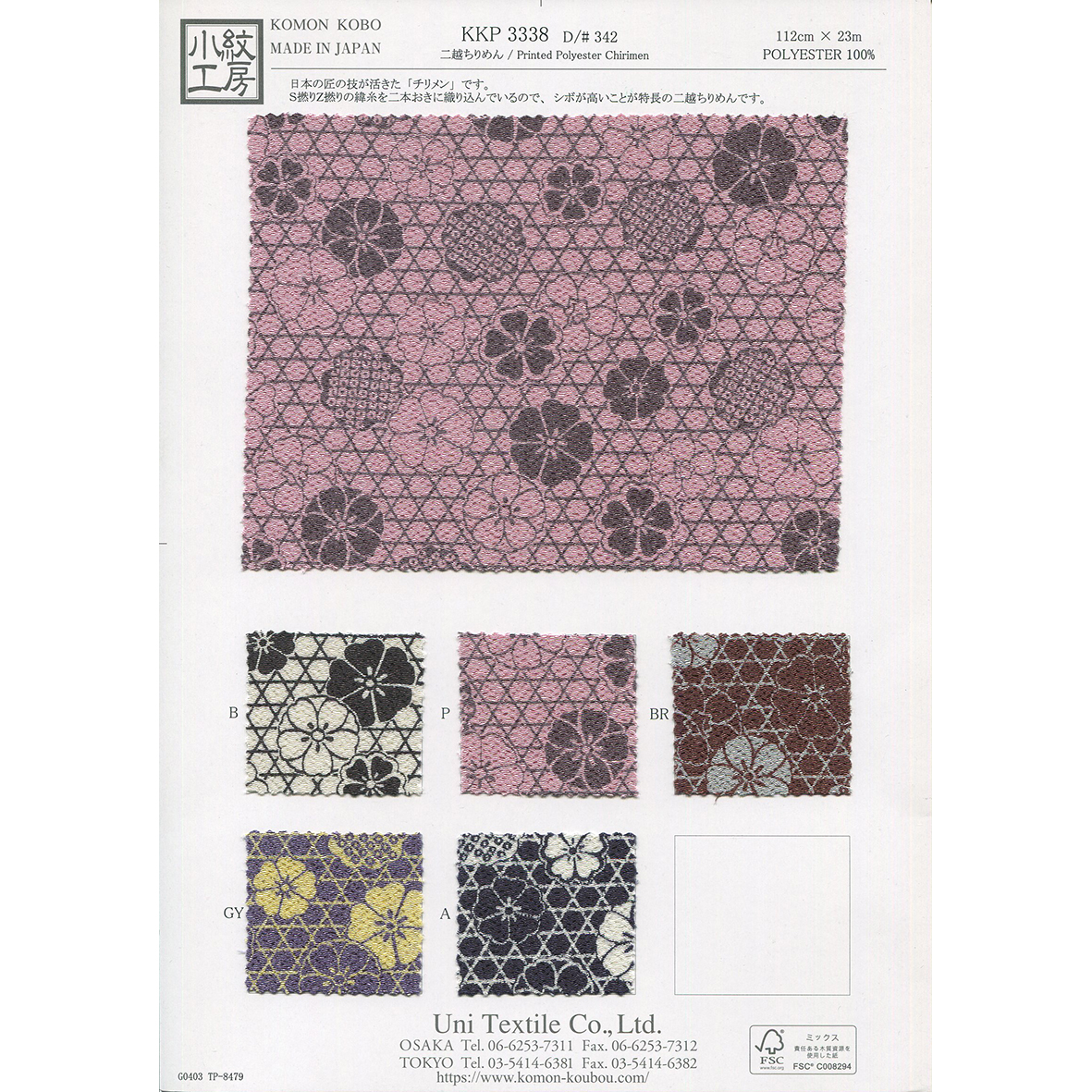 KKP3338-342 二越ちりめん単色プリント | 宇仁繊維 | テキスタイルネット