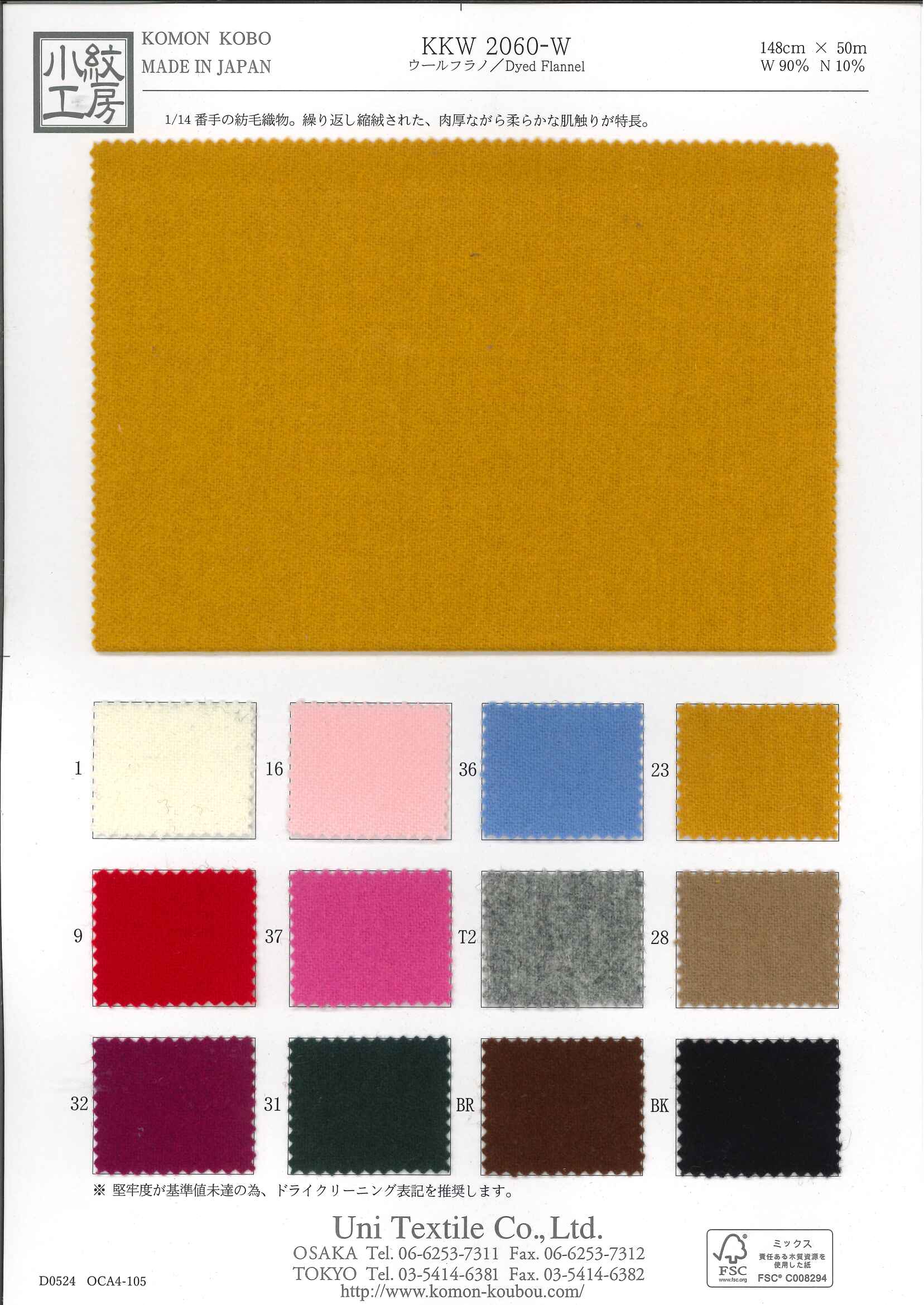 KKW2060-W ウールフラノ | 宇仁繊維 | テキスタイルネット