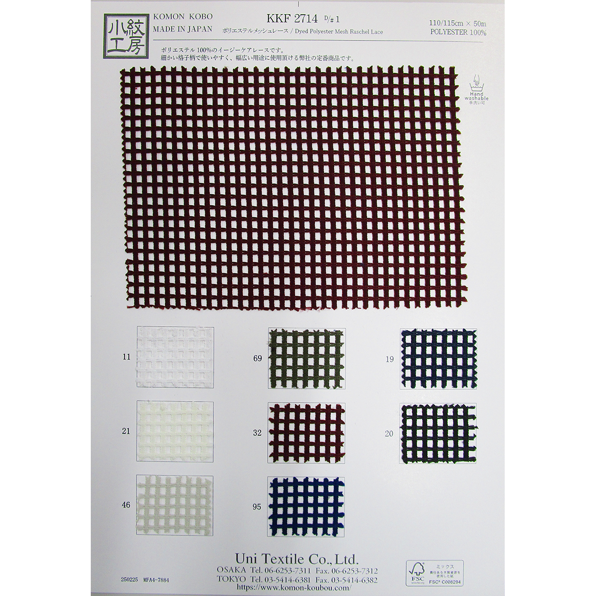KKF2714 スクエアレース | 宇仁繊維 | テキスタイルネット
