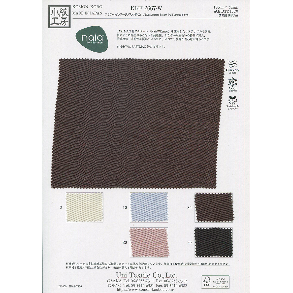 KKF2667-W アセテートビンテージフランス綾広巾 | 宇仁繊維