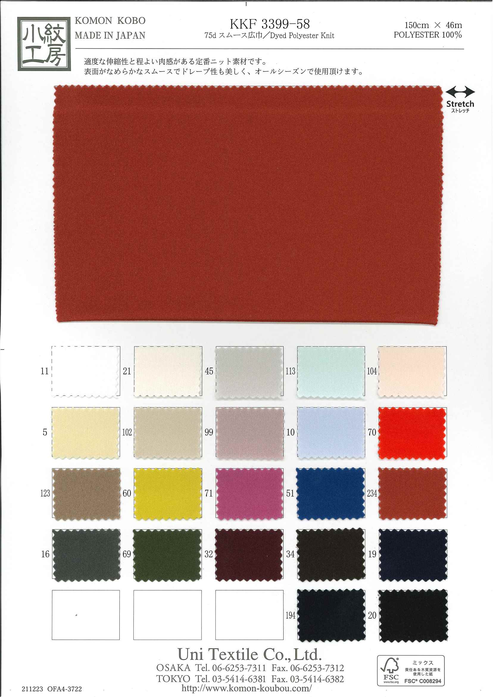 KKF3399-58 75dスムース広巾 | 宇仁繊維 | テキスタイルネット