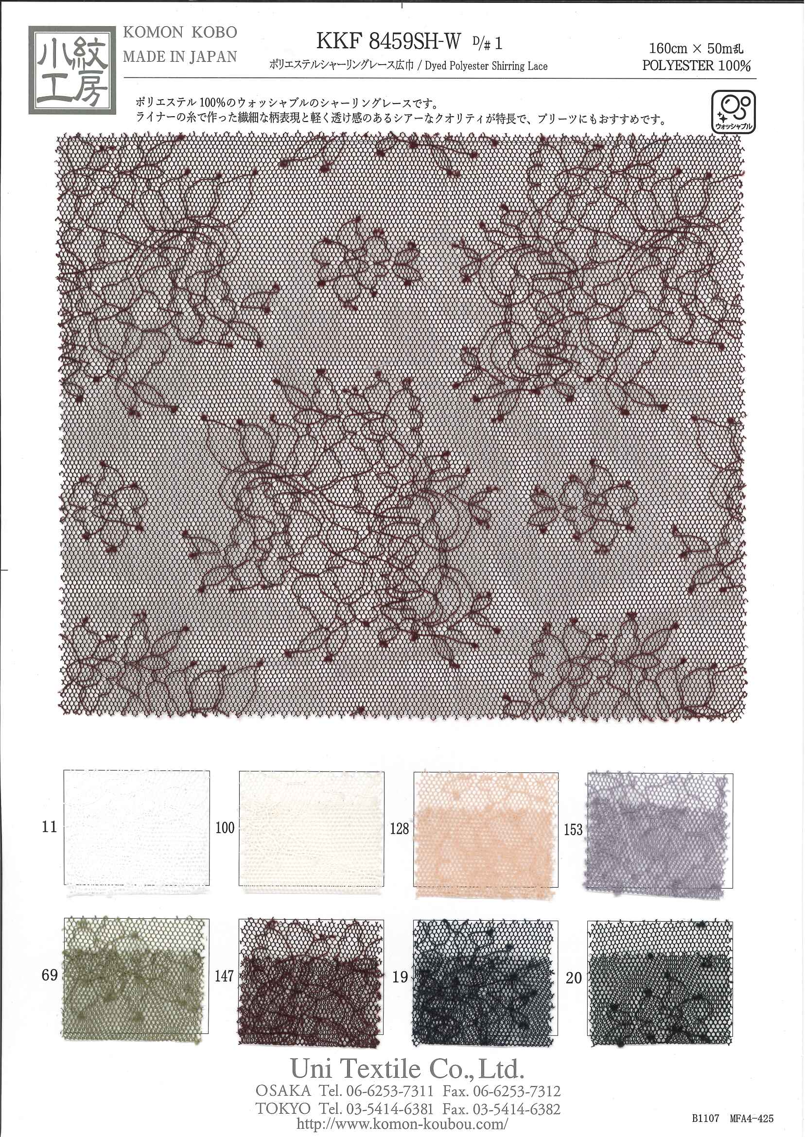 KKF8459SH-W ポリエステルシャーリングレース広巾 D/#1 | 宇仁繊維