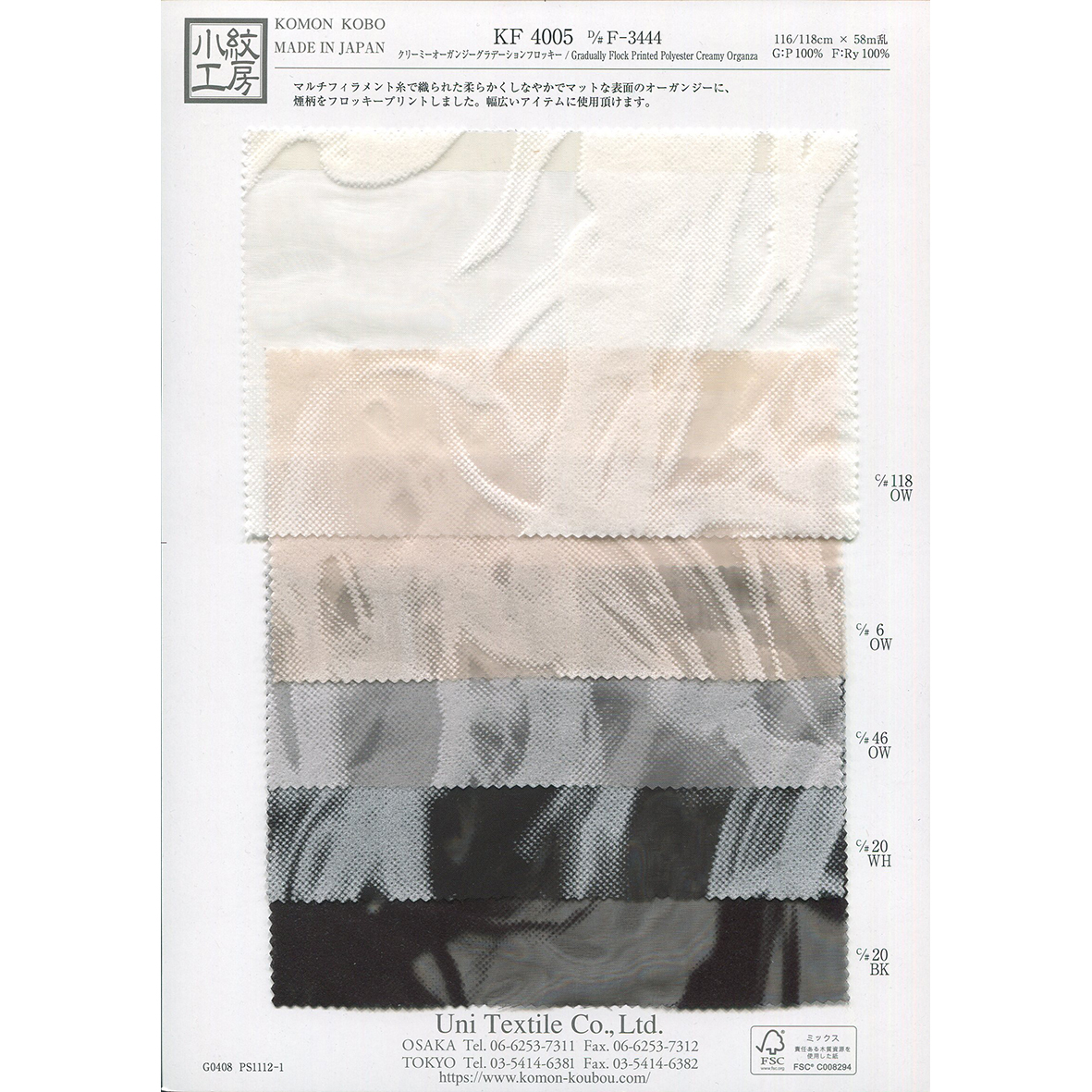 KF4005-F-3444 クリーミーオーガンジーグラデーションフロッキー