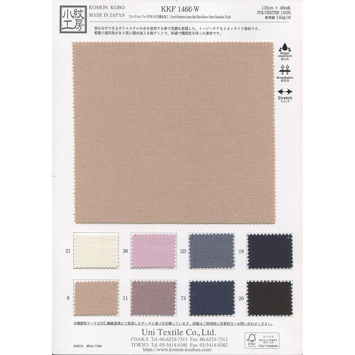 KKF1466-W ファンクションフェイクリネン広巾撥水加工 | 宇仁繊維