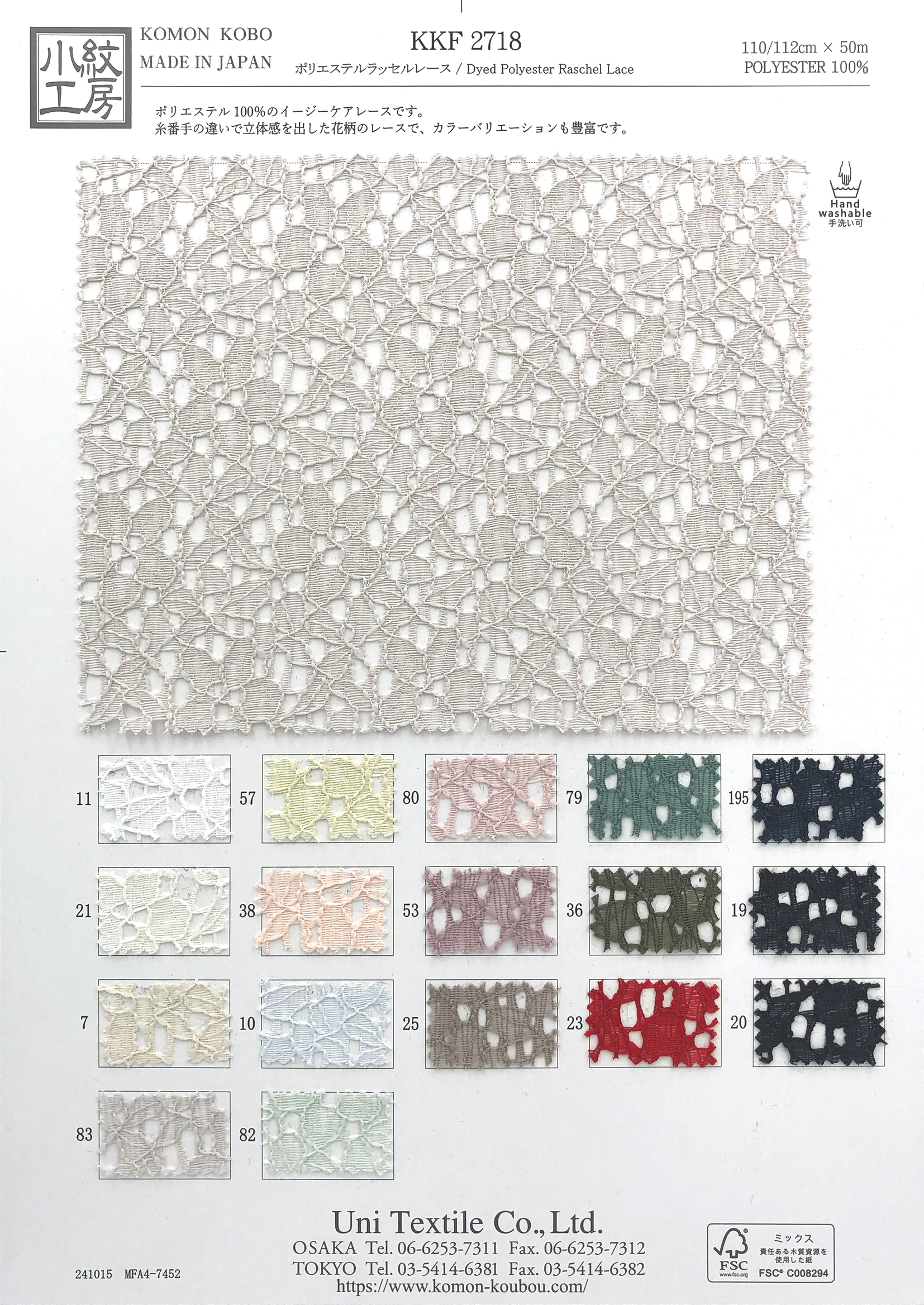 KKF2718 ポリエステルラッセルレース | 宇仁繊維 | テキスタイルネット
