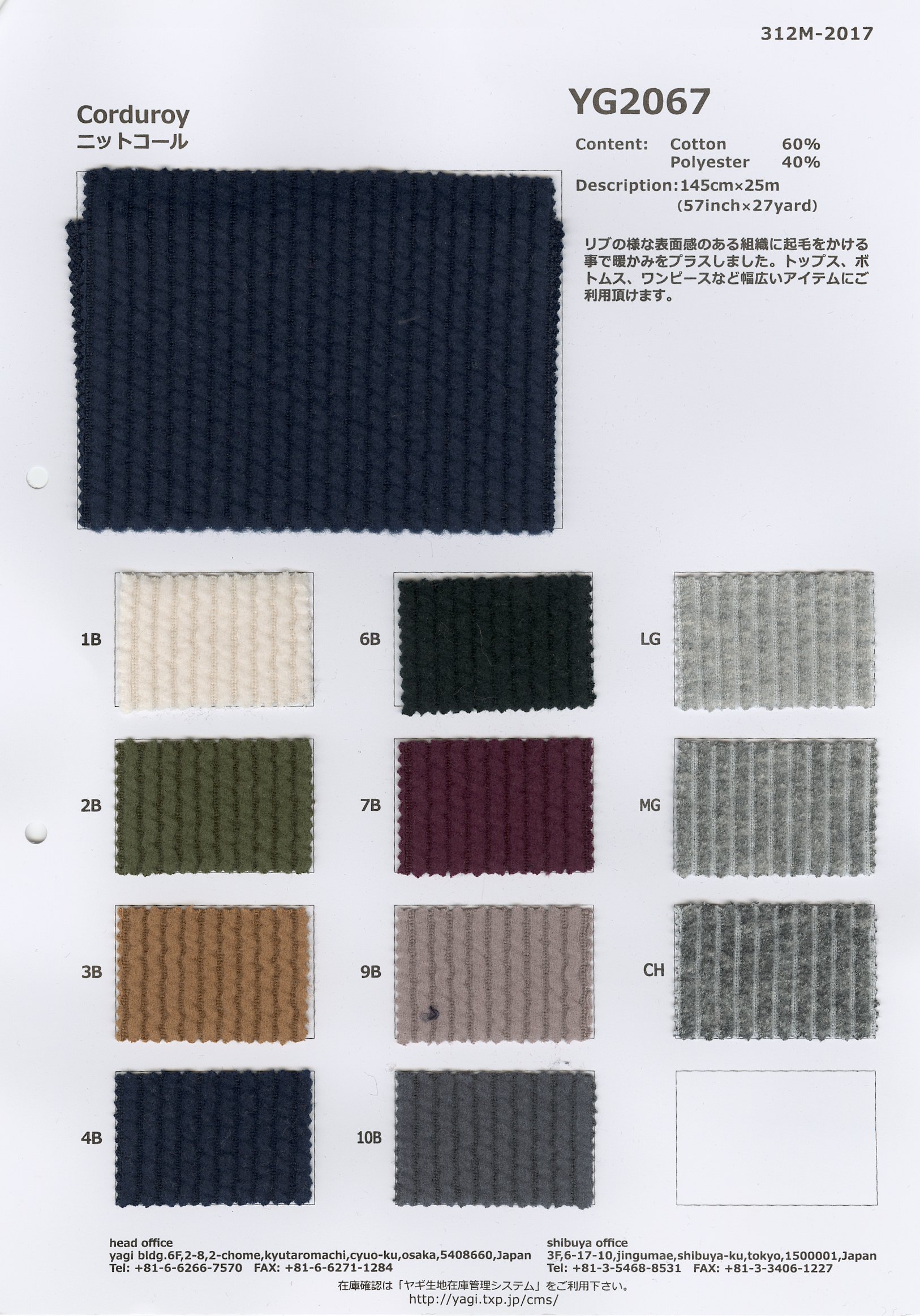 YG2067 ニットコール [メーターカット] | ヤギ | テキスタイルネット