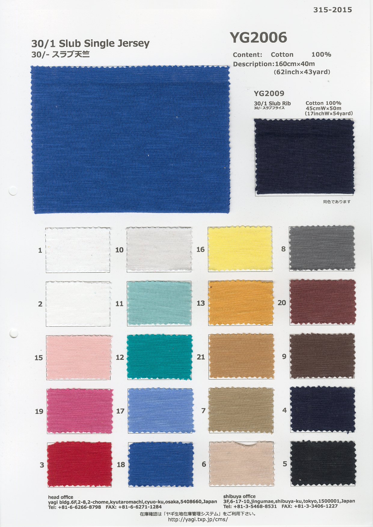 YG2006 30/-スラブ天竺 | ヤギ | テキスタイルネット