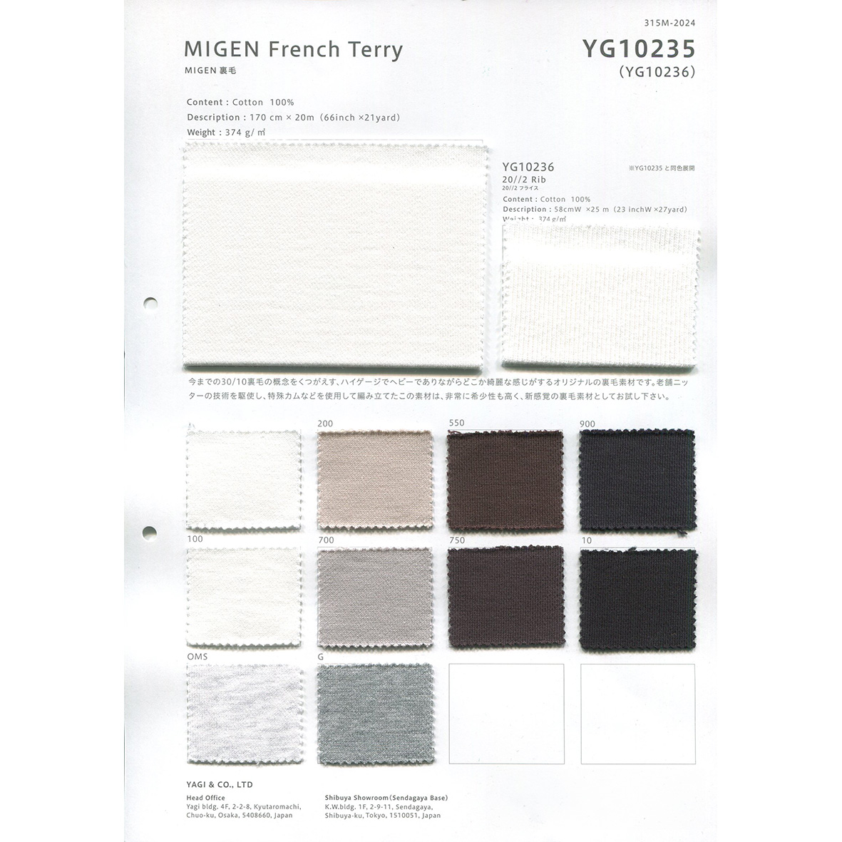 YG10235 MIGEN裏毛 | ヤギ | テキスタイルネット