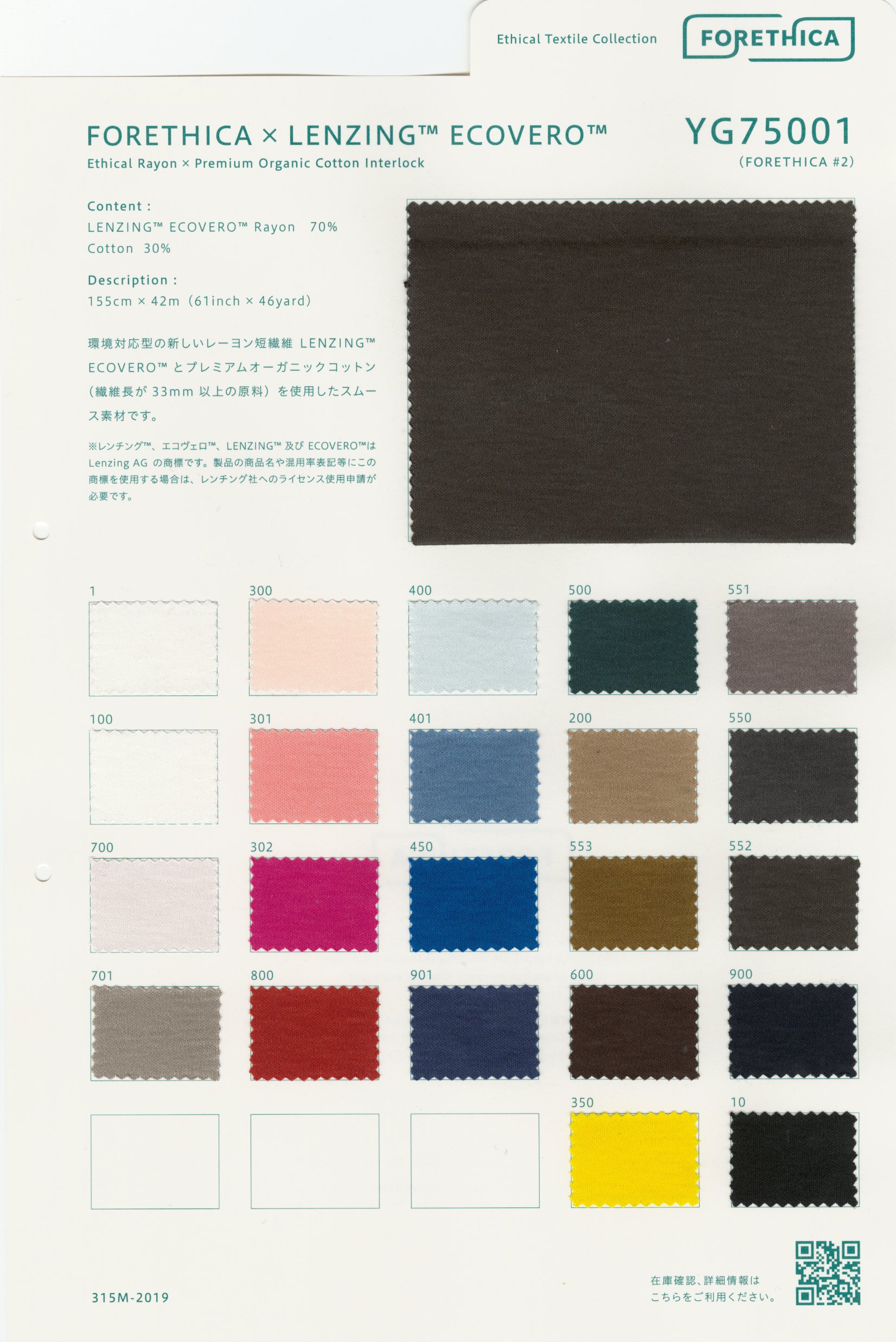 ryuumuぷらす料金生地ページ YG75001 Ethical Rayon X Premium Organic Cotton スムース | ヤギ