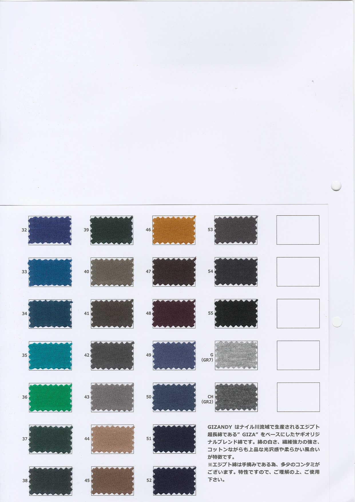 YG1148 50/2ギザンディ天竺 | ヤギ | テキスタイルネット