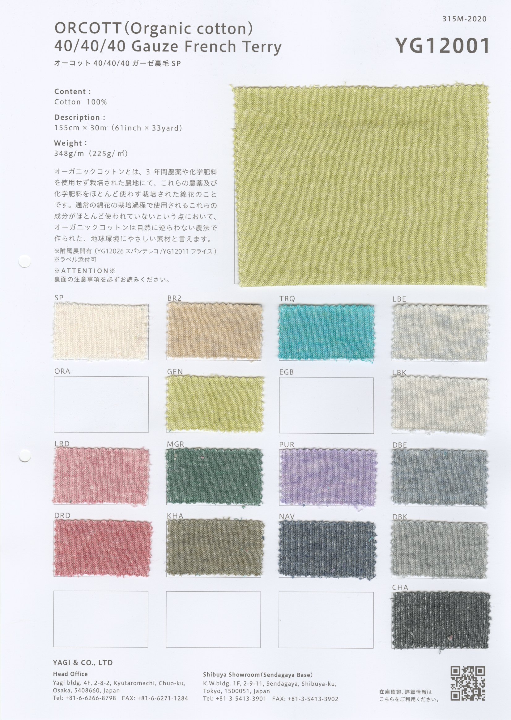 YG12001 オーコット40/40/20ガーゼ裏毛SP オーガニックコットン